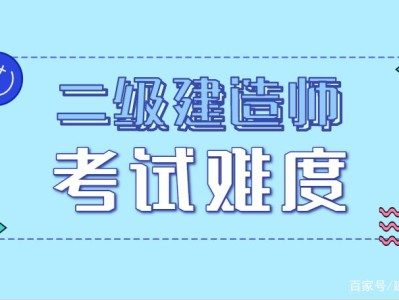 2022二建报名入口官网报考二级建造师的条件