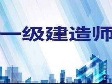 一建报名选择采取告知承诺还是不告知?