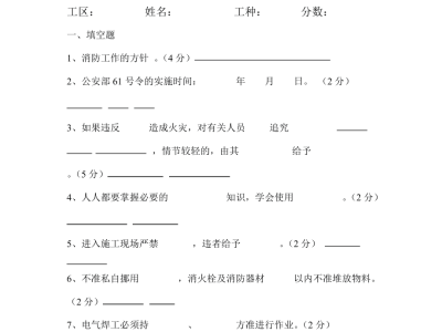 2015消防工程师真题2015消防工程师案例分析题及答案