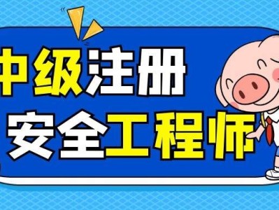 注册安全工程师线上继续教育,注册安全工程师线上教育
