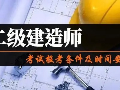 二建报名时间2022年