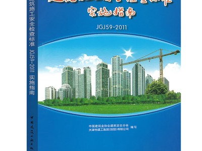 建筑施工安全检查标准是强制性国家标准吗,建筑施工安全检查标准