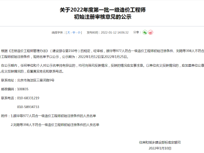 造价工程师初始注册申请表造价工程师初始注册通知