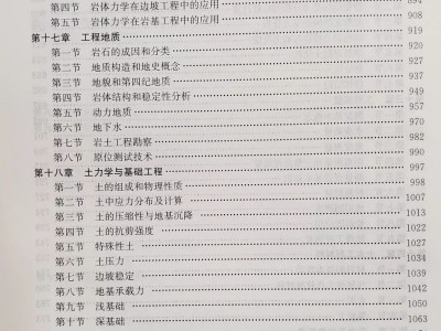 注册岩土工程师基础考试教程视频注册岩土工程师基础考试教程