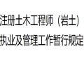 银川岩土工程师,岩土工程师报考条件