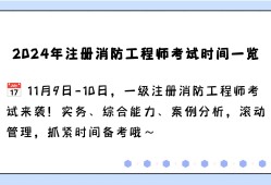 湖北二级消防工程师报名时间湖北二级消防工程师报名时间表