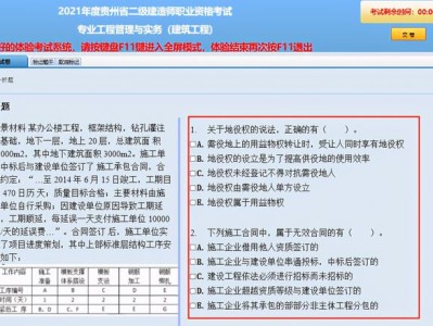 二级建造师答题二级建造师答题技巧