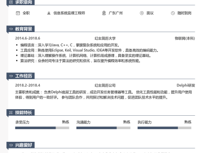 土建监理工程师简历,土建监理工程师简历范文