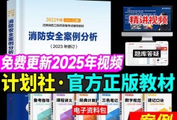 一级消防工程师辅导教材一级消防工程师辅导教材有哪些