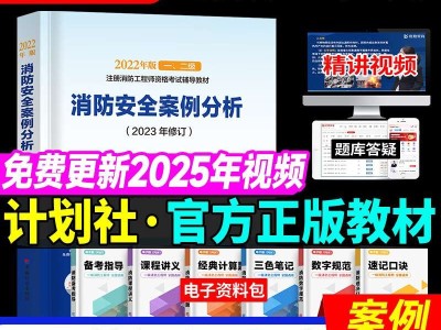 一级消防工程师辅导教材一级消防工程师辅导教材有哪些