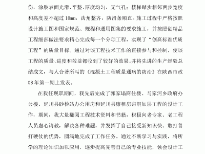 中级工程师结构工作总结范文大全,中级工程师结构工作总结范文