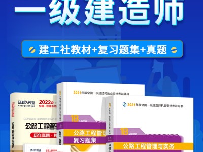 一级建造师所需教材一级建造师考试科目教材
