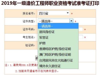 一级造价工程师准考证一级造价工程师准考证打印时间