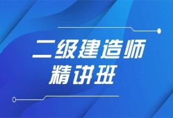 苏州二级建造师培训机构,苏州二级建造师培训机构排名