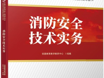 注册消防工程师2024报名条件,注册消防工程师2019