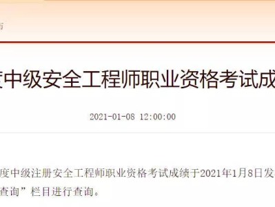 注册安全工程师在哪个网站注册注册安全工程师网上注册