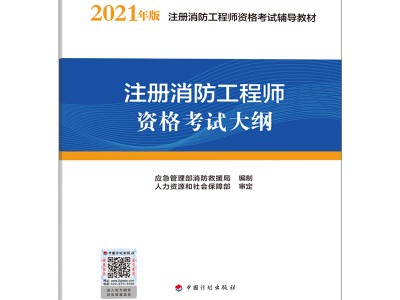 一级消防工程师骗局,注册消防工程师二