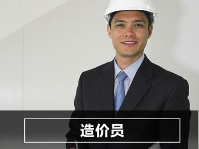 造价工程师视频教程免费下载造价工程师视频