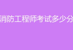 2021年结构工程师考试规范有变化吗2018年结构工程师各科分值