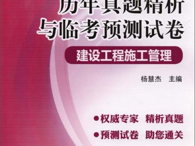 二级建造师考试历年真题二级建造师历年考题及答案解析