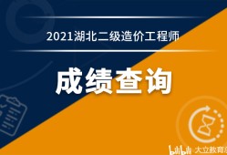 2013造价工程师成绩查询历年造价工程师成绩公布时间