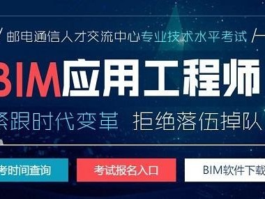 北京装配式bim工程师拿证快北京装配式bim工程师拿证快吗
