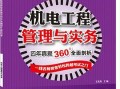 二级建造师机电工程包括哪些专业,二级建造师机电工程考哪三科