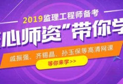 2022年监理工程师视频课件注册监理工程师网课学多久