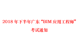 广东铁路bim工程师多少钱,广东铁路bim工程师多少钱一个月