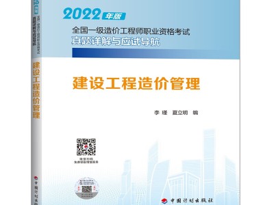 一级造价工程师试题2022年,一级造价工程师试题