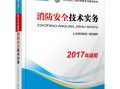 2017消防工程师,20201年消防工程师