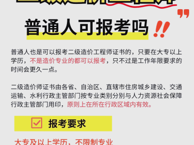 造价工程师两年滚动造价工程师两年