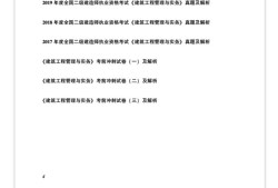 二级建造师建筑工程考题及答案解析二级建造师建筑考试试题