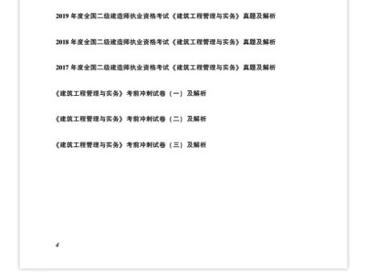 二级建造师建筑工程考题及答案解析二级建造师建筑考试试题