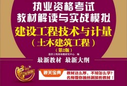 造价工程师最新版教材2021造价工程师教材免费下载