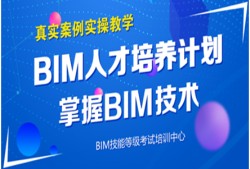 安徽bim工程师课程培训机构,安徽bim工程师课程培训