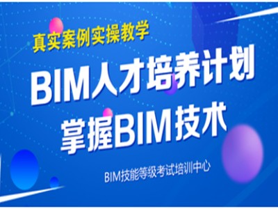 安徽bim工程师课程培训机构,安徽bim工程师课程培训