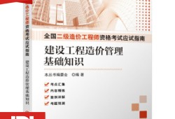 造价工程师应试指南造价工程师考试题型介绍