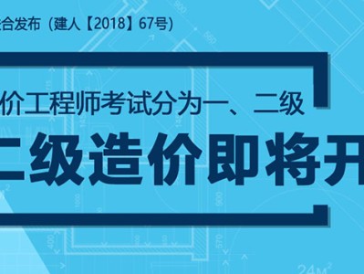 二级造价工程师无用,二级造价工程师作用大吗
