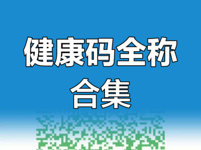 一级建造师健康码,一级建造师考试健康码怎么打印