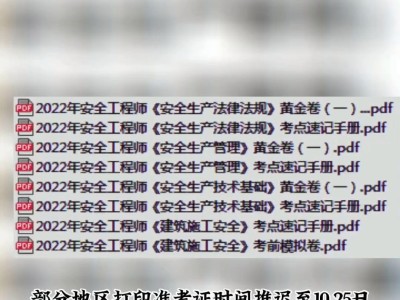 全国安全工程师考试时间安排安全工程师考试公布时间