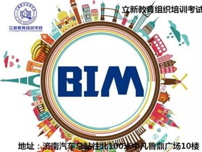 蚌埠bim工程师培训费用蚌埠bim工程师培训费
