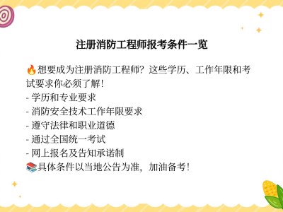 注册消防工程师电子版教材pdf,注册消防工程师电子版教材