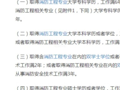 明年报考消防工程师有专业限制吗?,消防工程师限制专业了吗