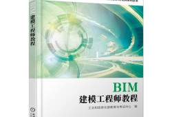 bim工程师培训课程视频的简单介绍