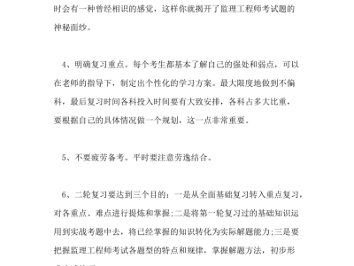 监理工程师考试如何备考,监理工程师如何复习