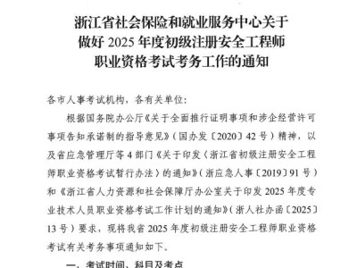 宁夏初级注册安全工程师报考时间,初级注册安全工程师报考时间
