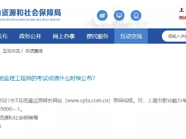 上海监理工程师考试时间2024考试时间安排上海监理工程师成绩查询