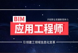 bim工程师专业技术等级培训服务平台东莞bim工程师培训学费