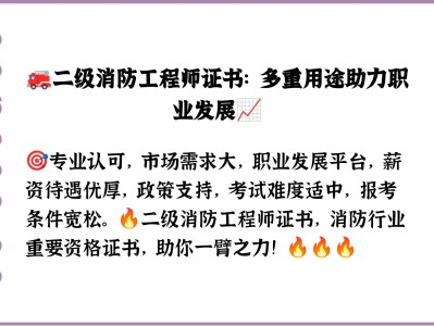 二级消防工程师考试官网二级消防工程师下载